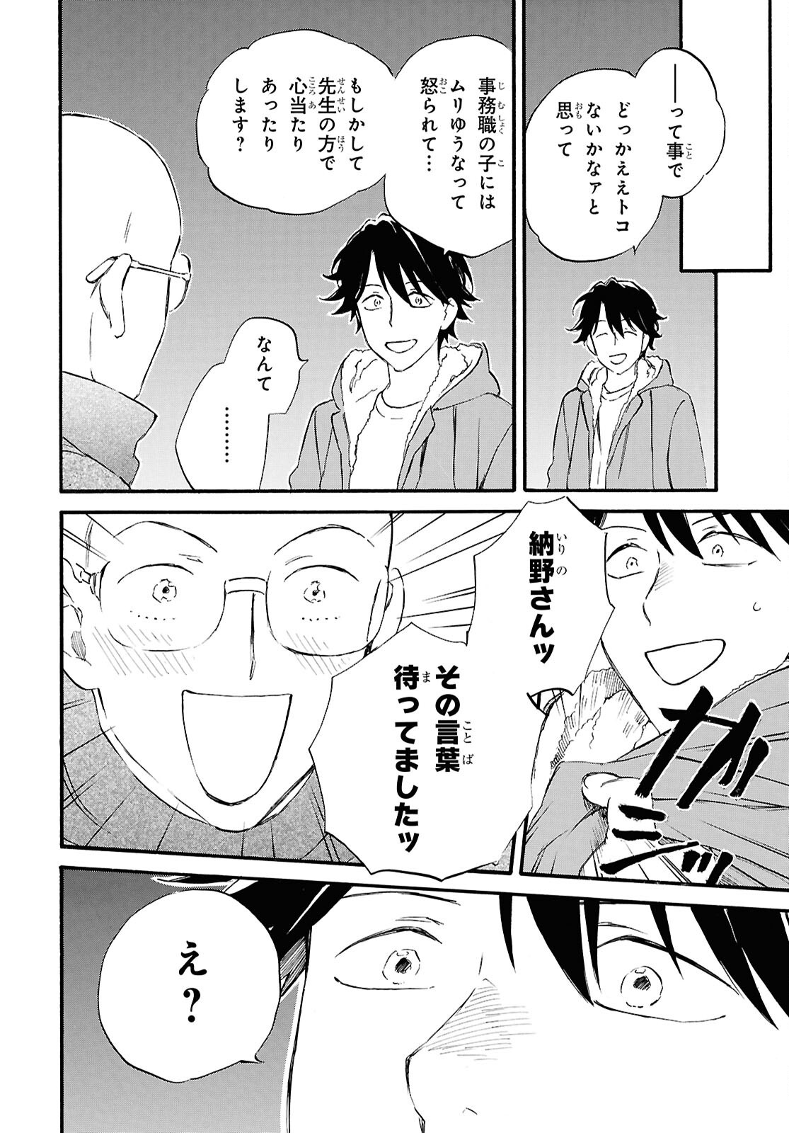 Deaimon Chapter 109 12ページ