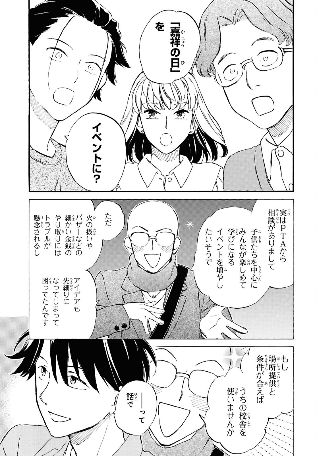 Deaimon Chapter 109 13ページ