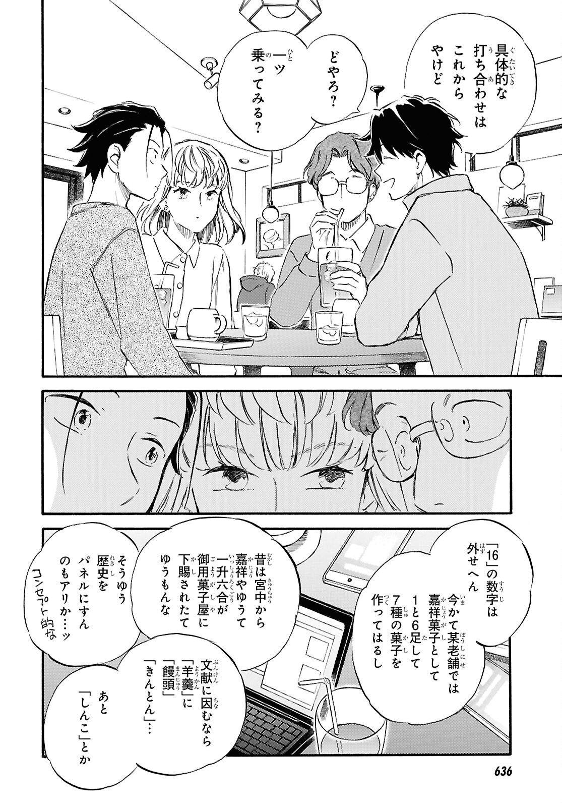 Deaimon Chapter 109 14ページ