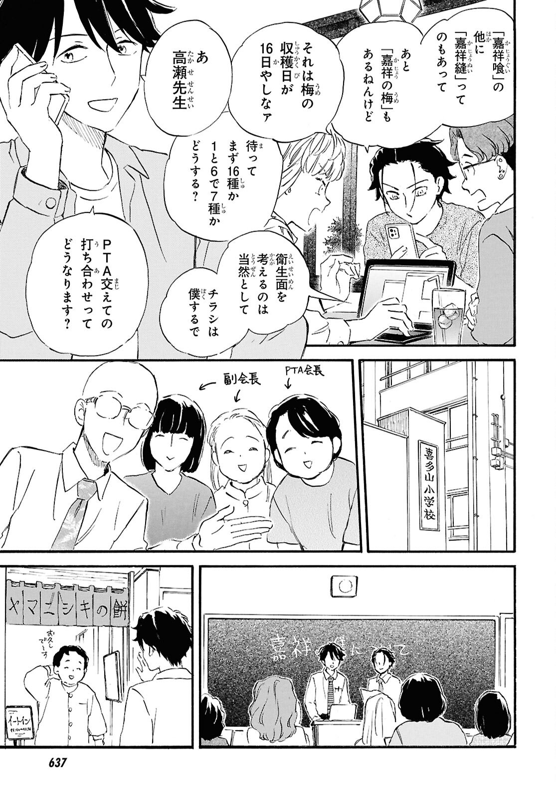 Deaimon Chapter 109 15ページ