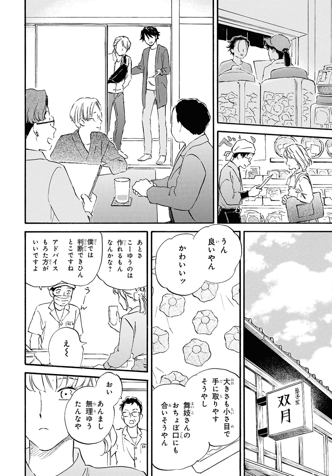 Deaimon Chapter 109 16ページ