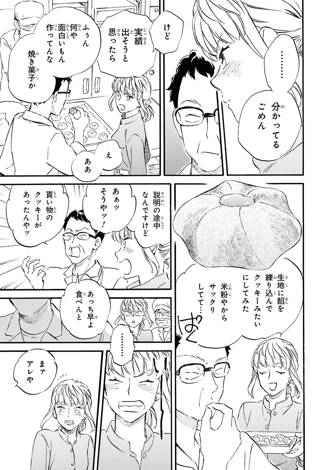 Deaimon Chapter 109 17ページ