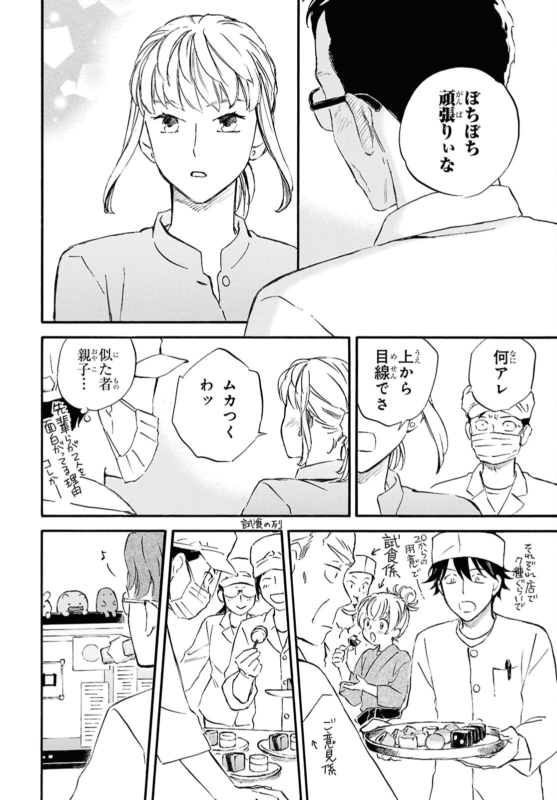 Deaimon Chapter 109 18ページ