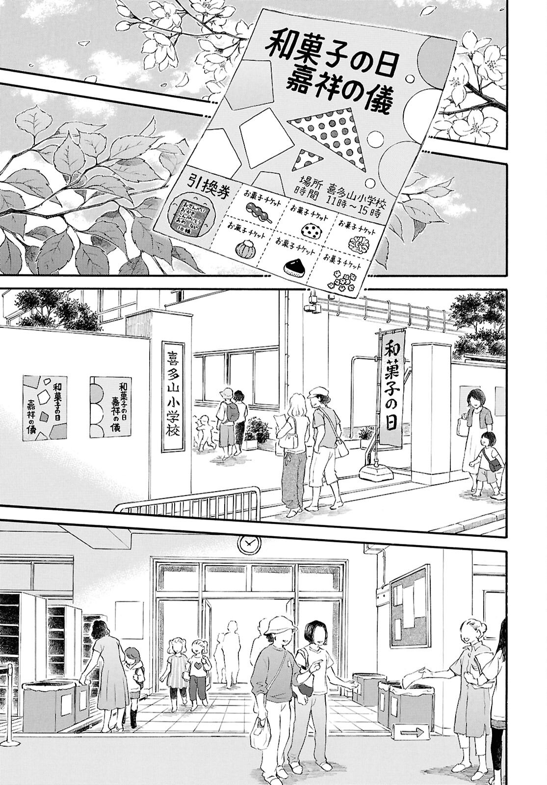 Deaimon Chapter 109 19ページ