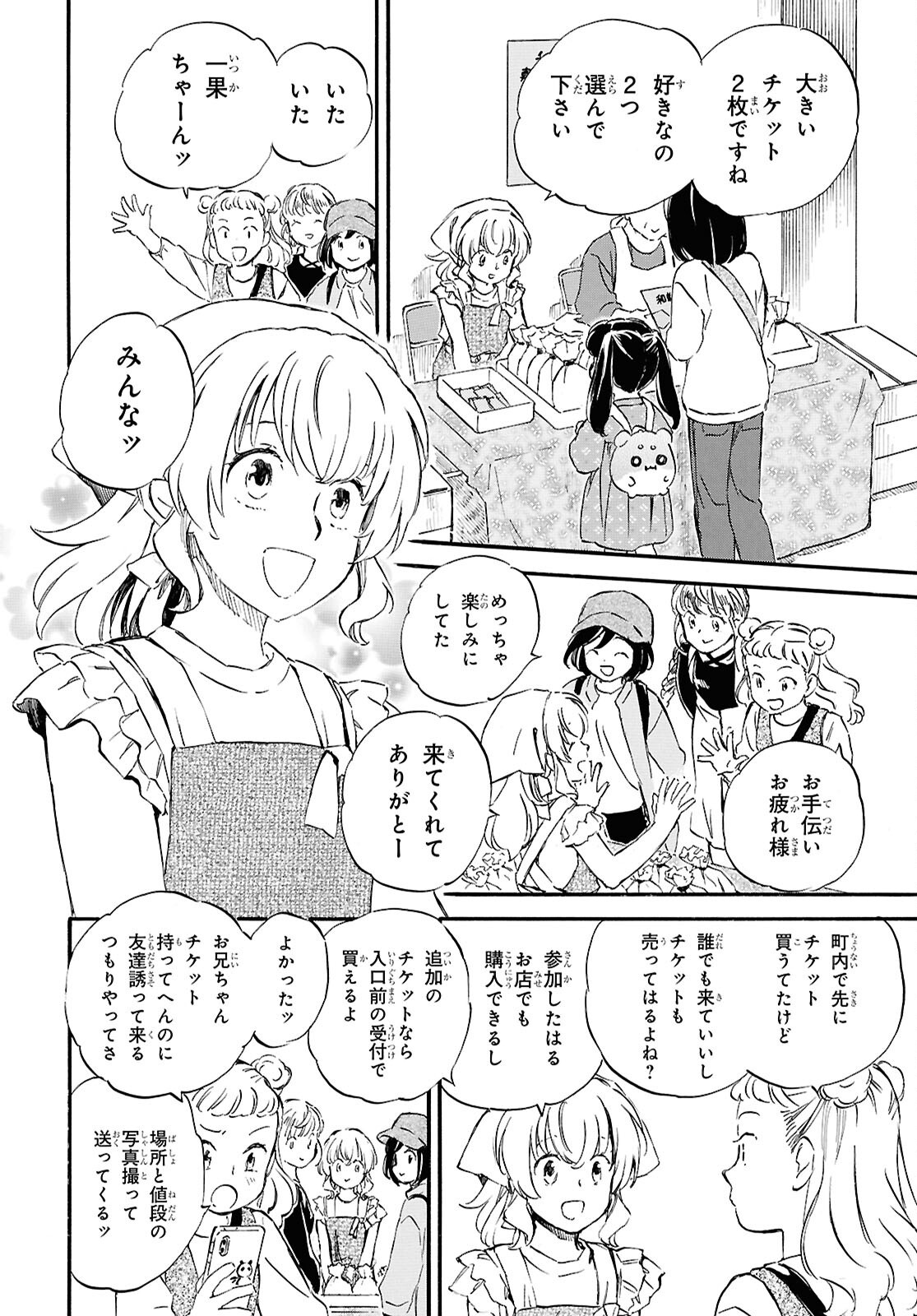 Deaimon Chapter 109 20ページ