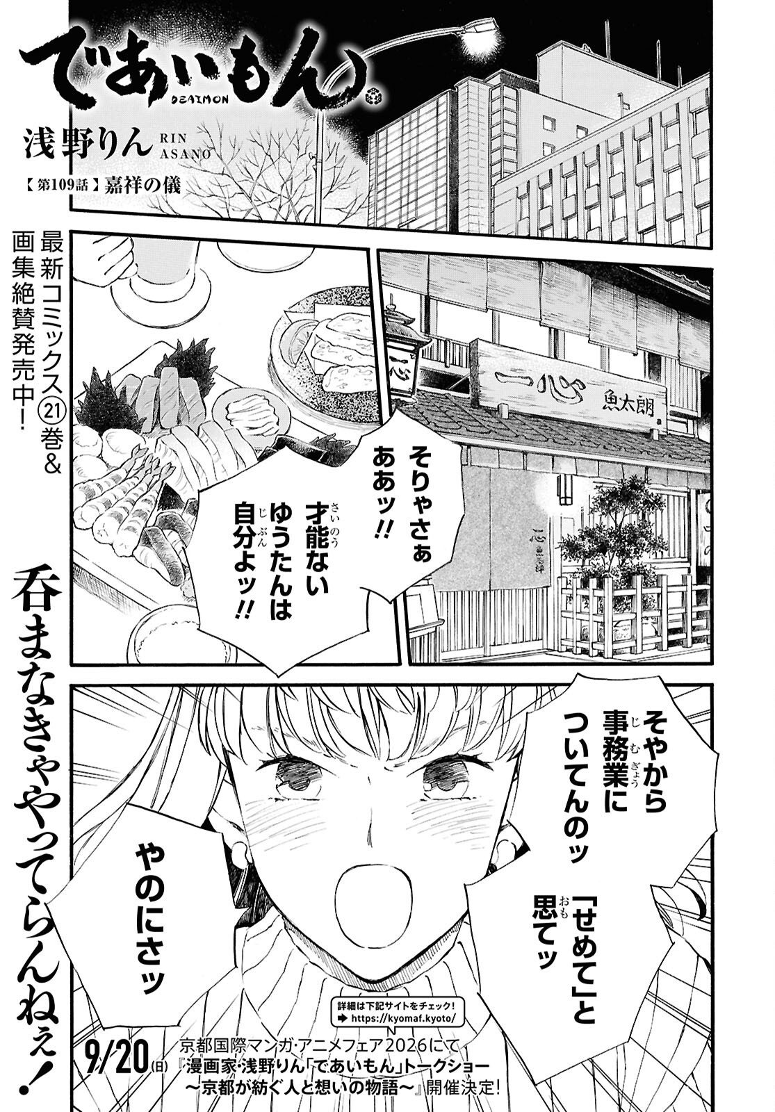 Deaimon Chapter 109 3ページ