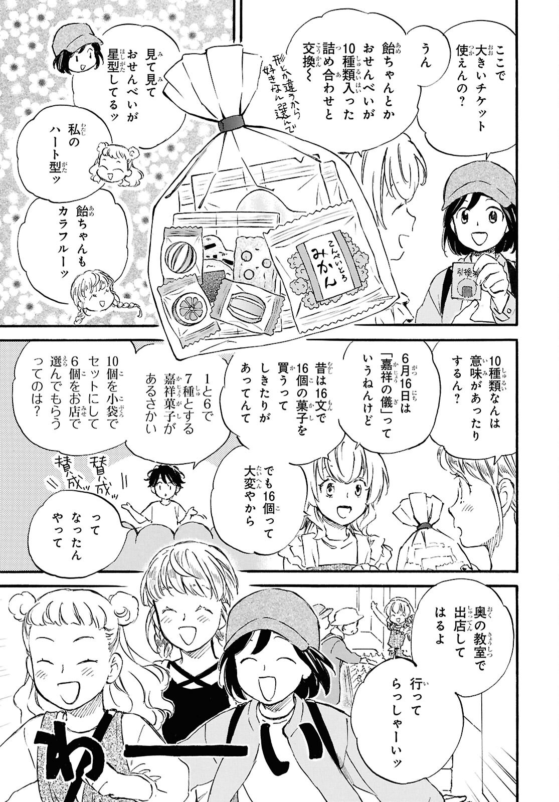 Deaimon Chapter 109 21ページ