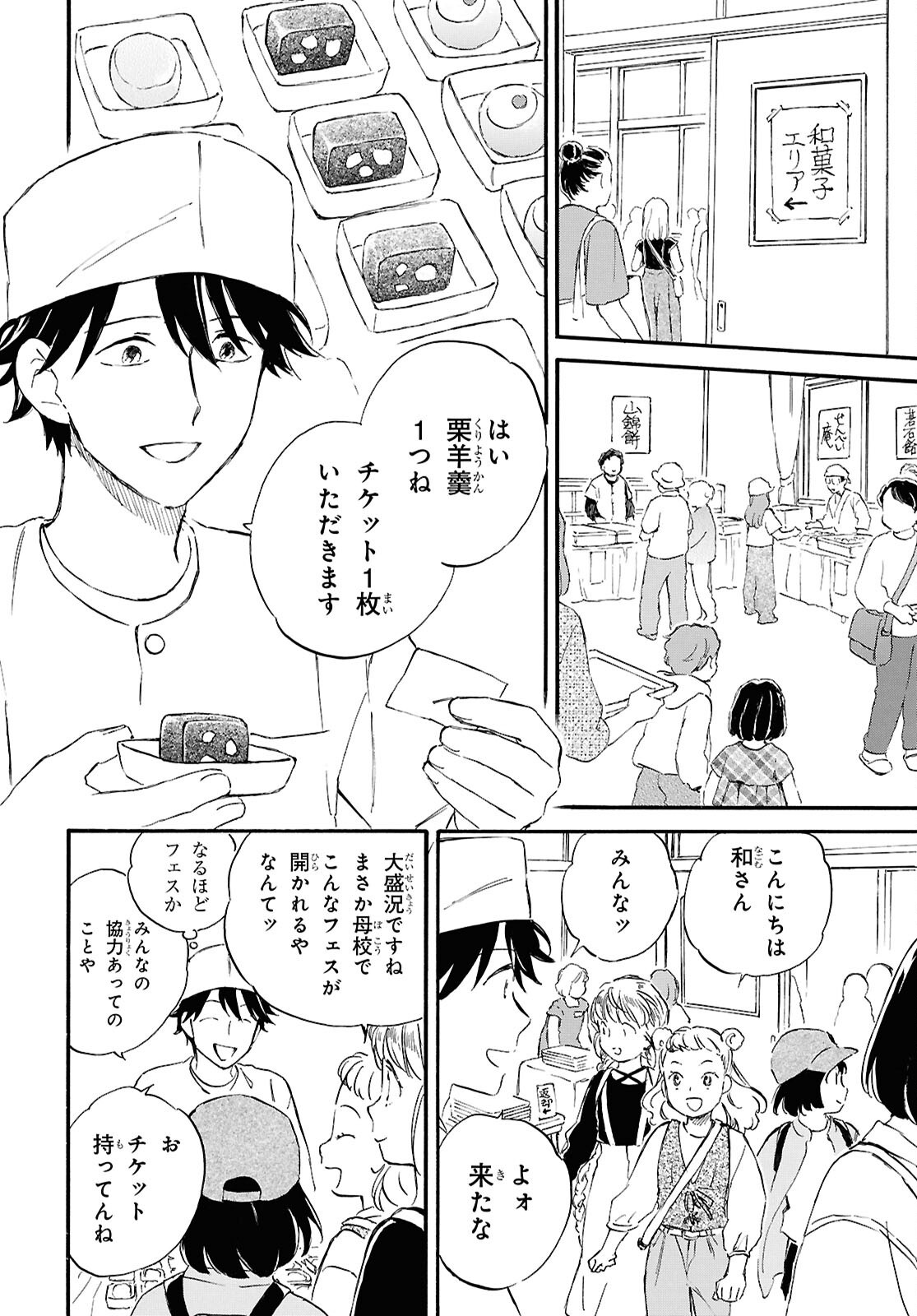 Deaimon Chapter 109 22ページ