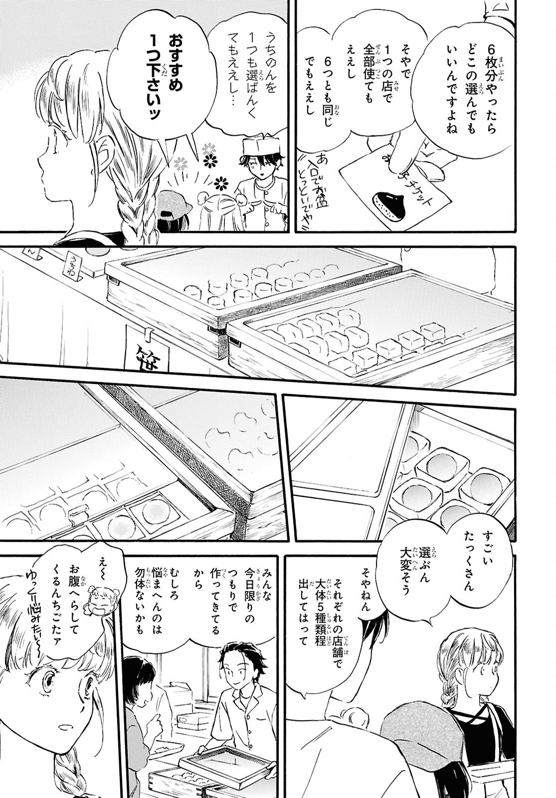 Deaimon Chapter 109 23ページ
