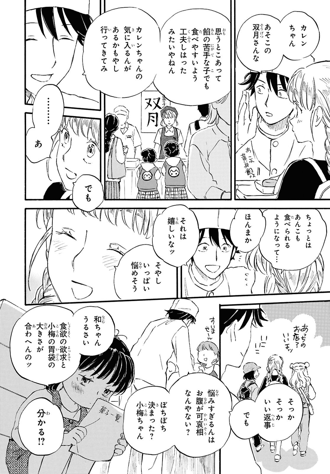 Deaimon Chapter 109 24ページ