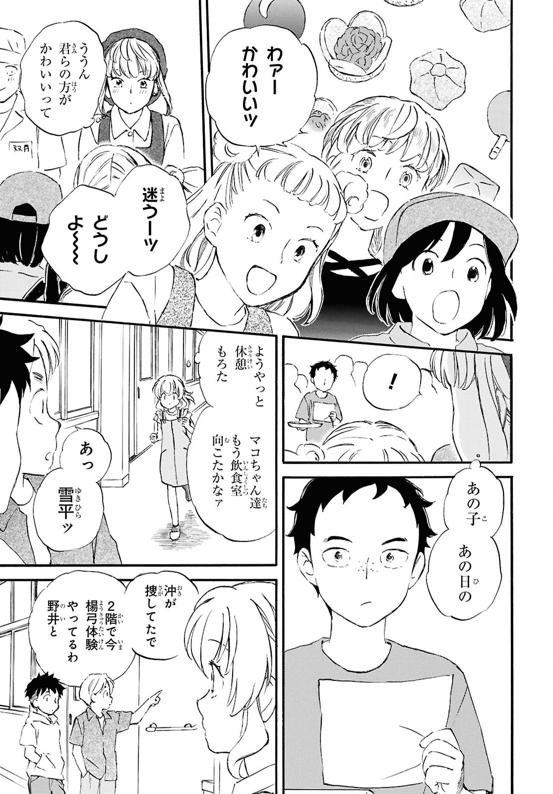 Deaimon Chapter 109 25ページ