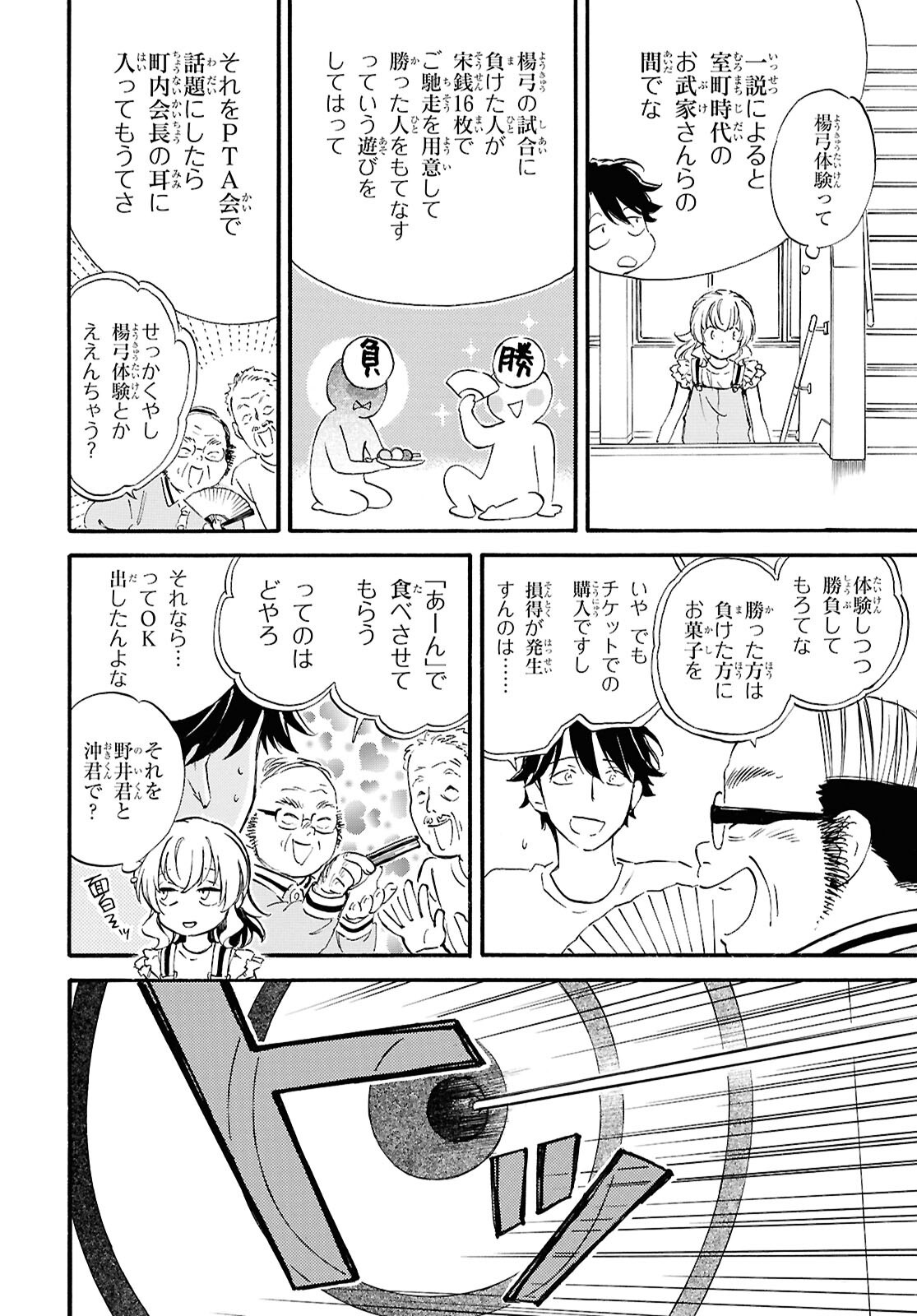 Deaimon Chapter 109 26ページ