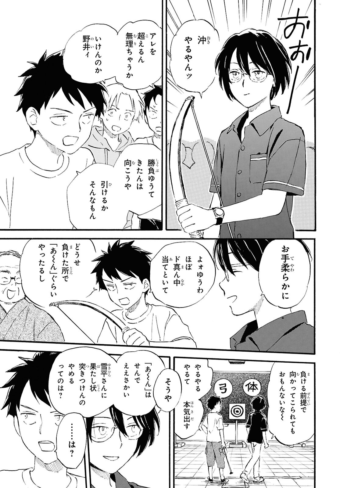 Deaimon Chapter 109 27ページ