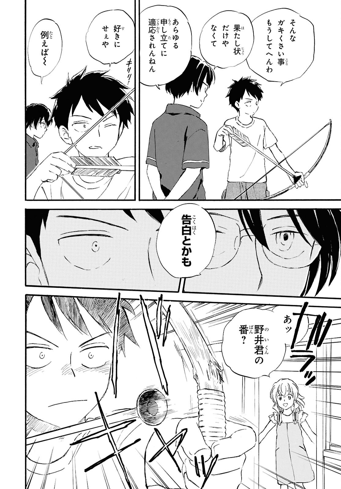 Deaimon Chapter 109 28ページ