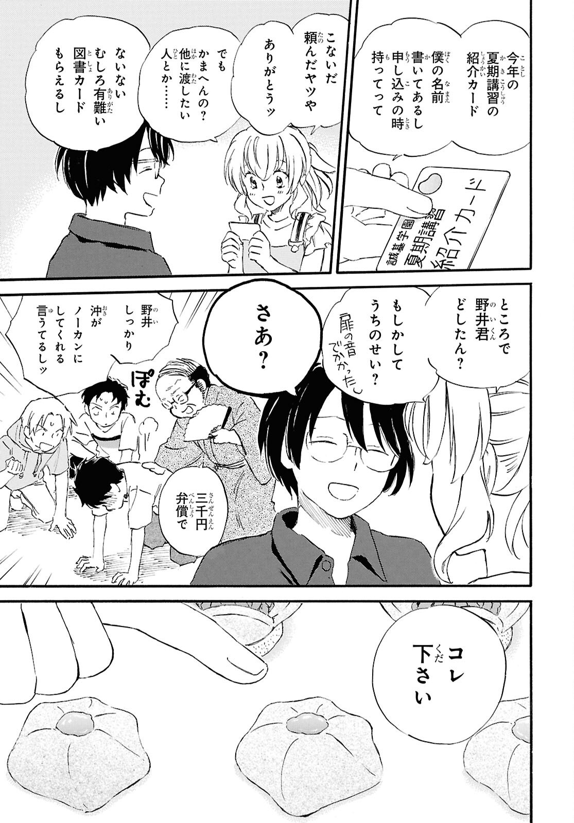Deaimon Chapter 109 29ページ