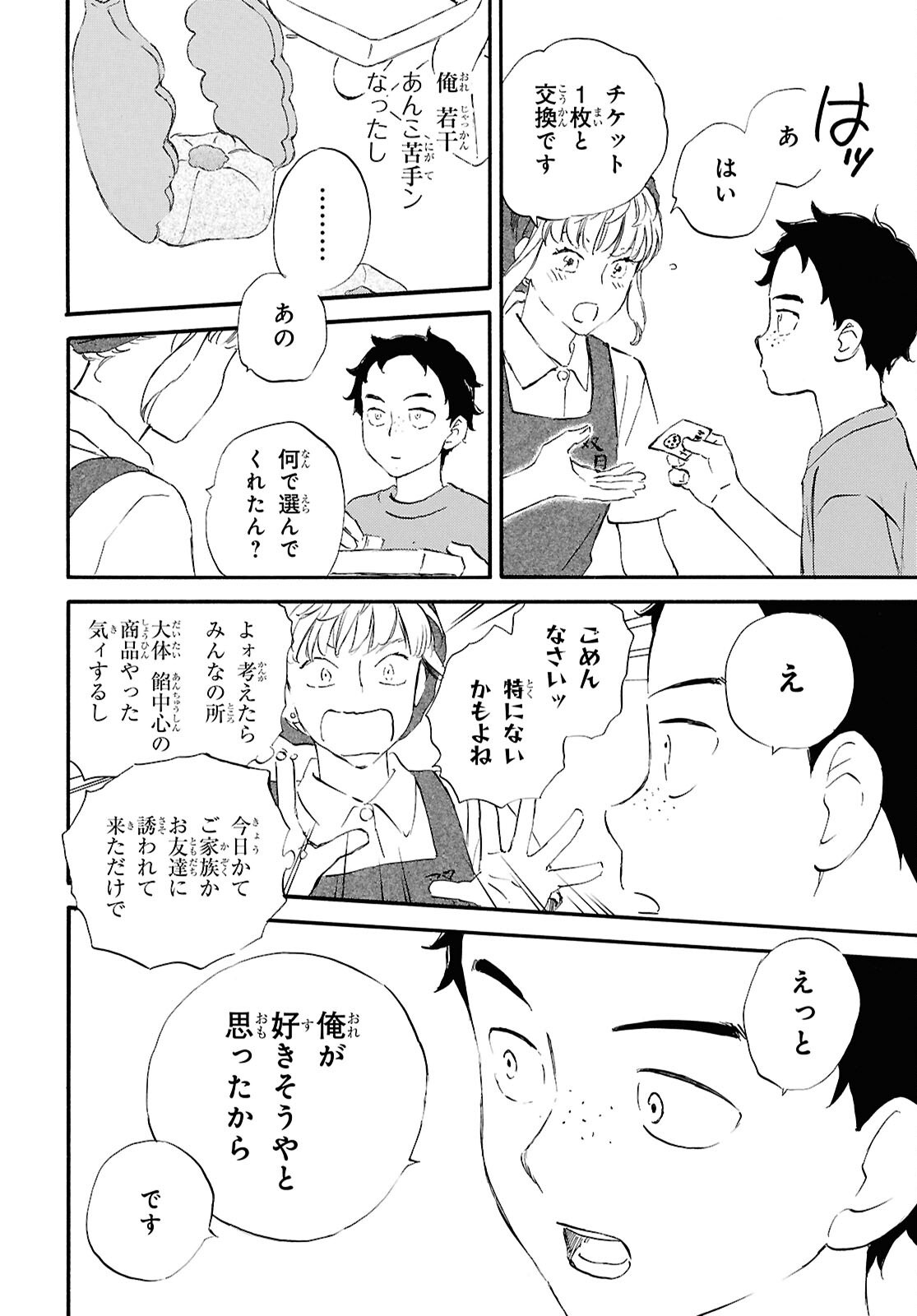 Deaimon Chapter 109 30ページ