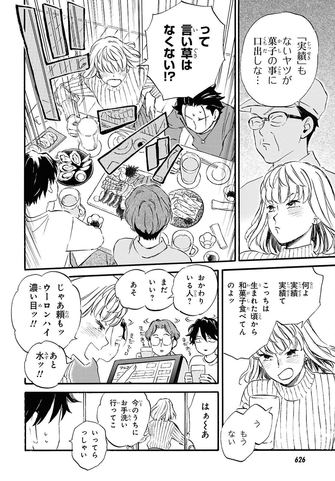 Deaimon Chapter 109 4ページ