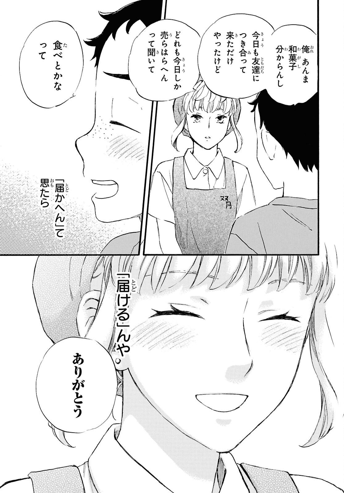 Deaimon Chapter 109 31ページ