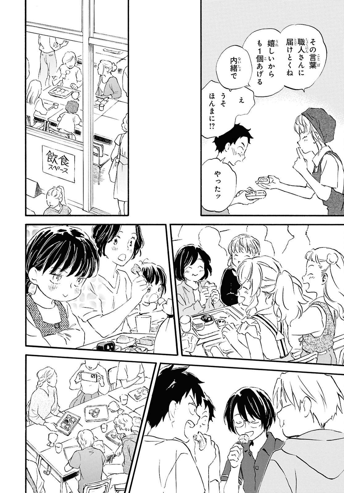 Deaimon Chapter 109 32ページ