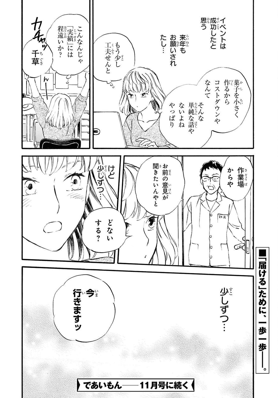 Deaimon Chapter 109 34ページ