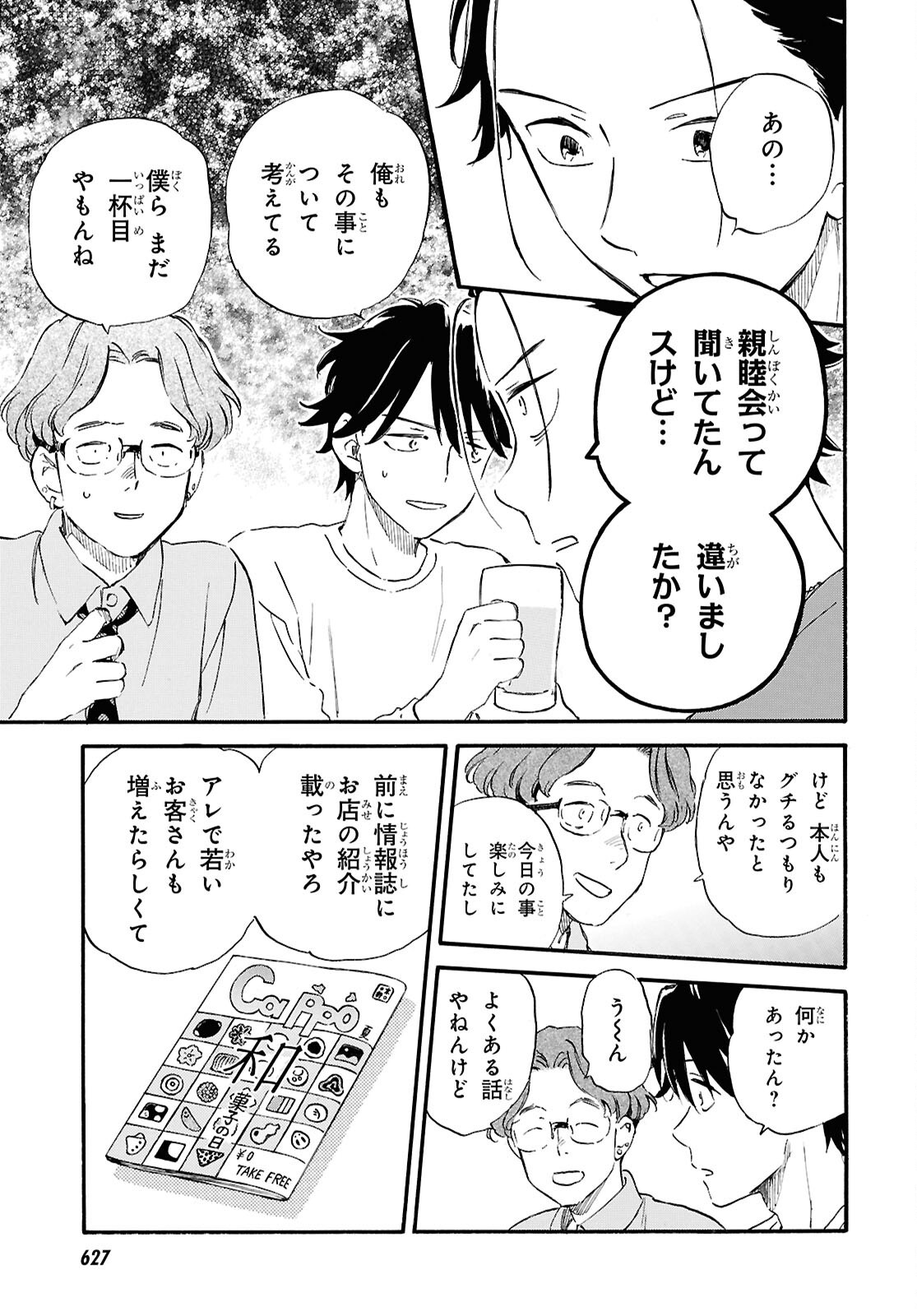 Deaimon Chapter 109 5ページ