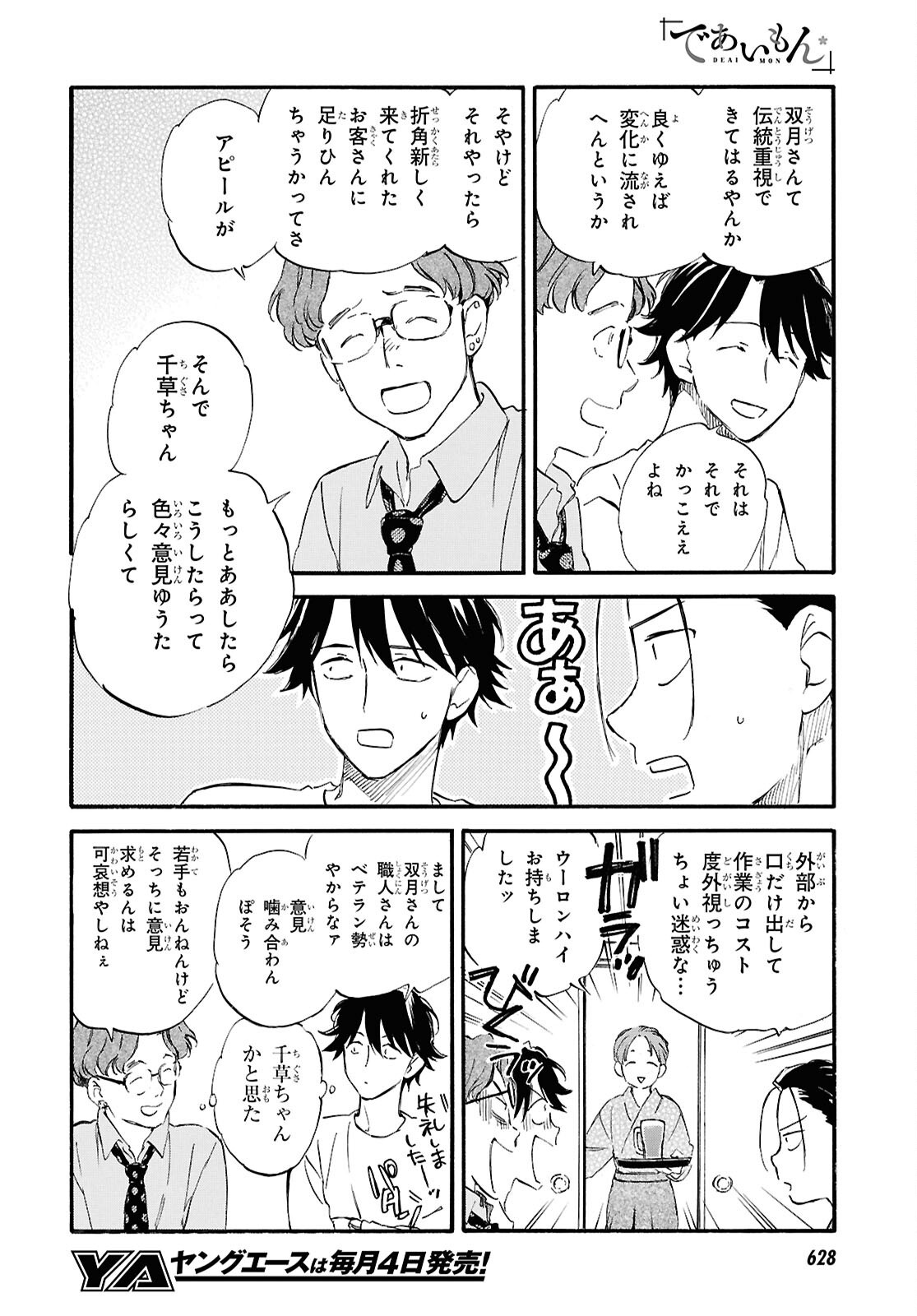 Deaimon Chapter 109 6ページ