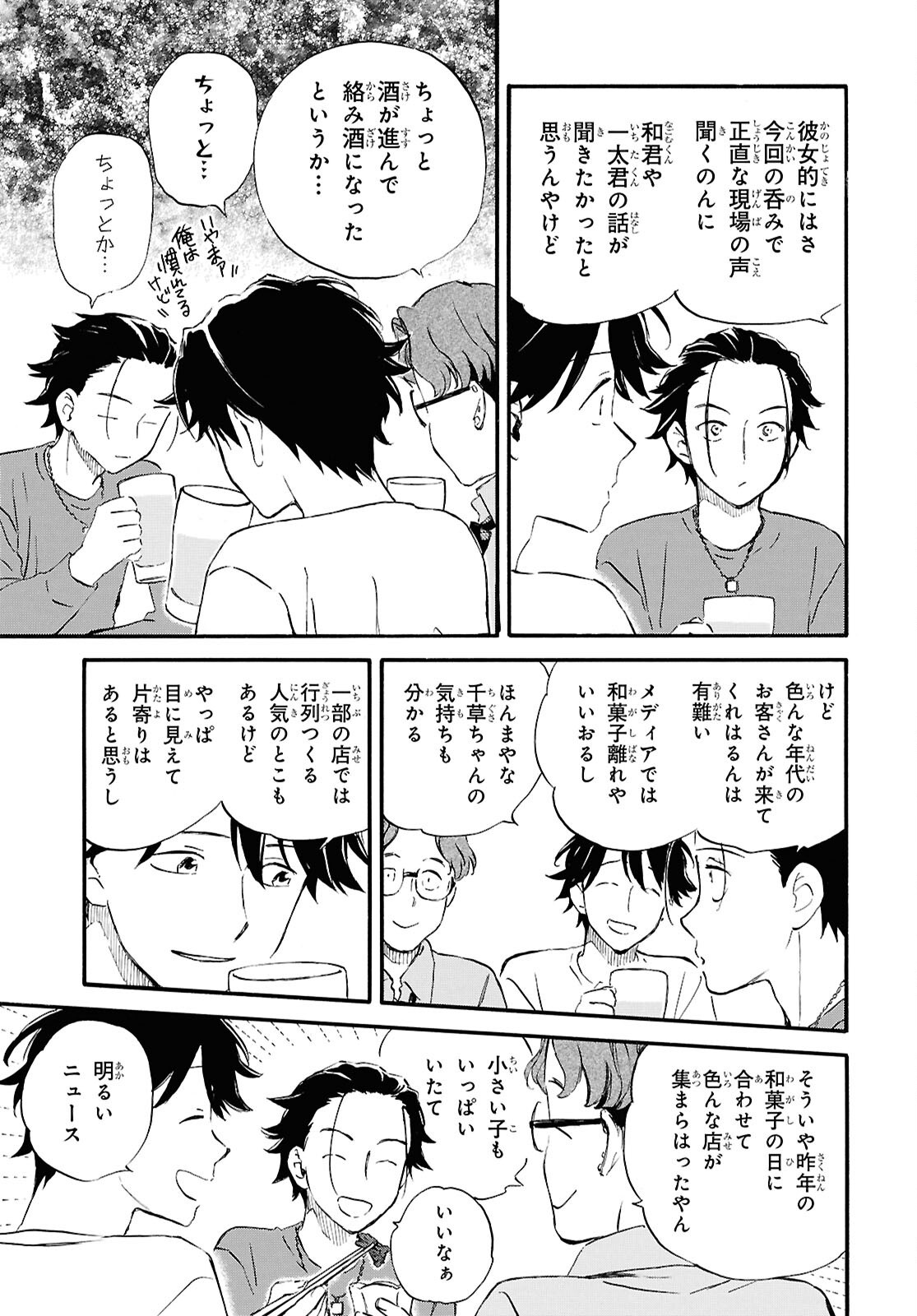 Deaimon Chapter 109 7ページ