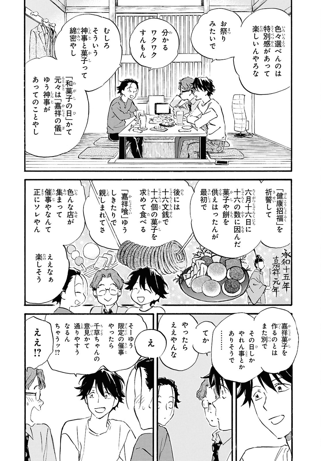 Deaimon Chapter 109 8ページ