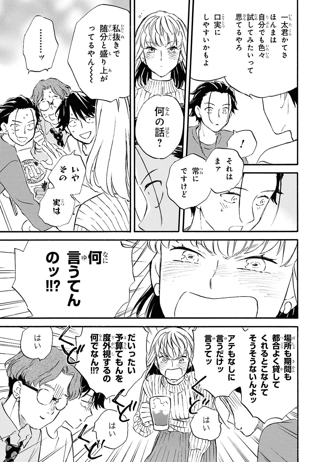 Deaimon Chapter 109 9ページ
