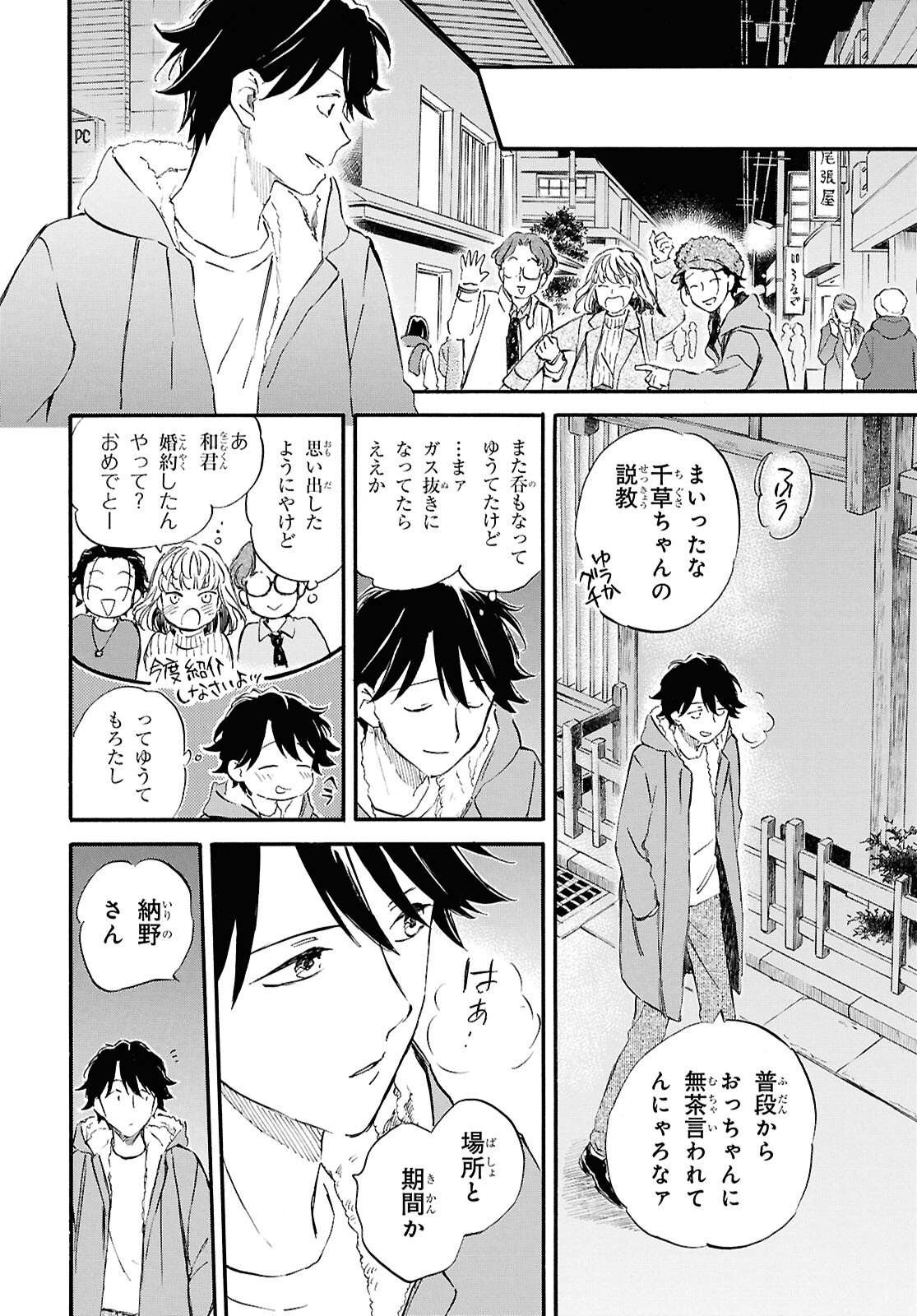 Deaimon Chapter 109 10ページ