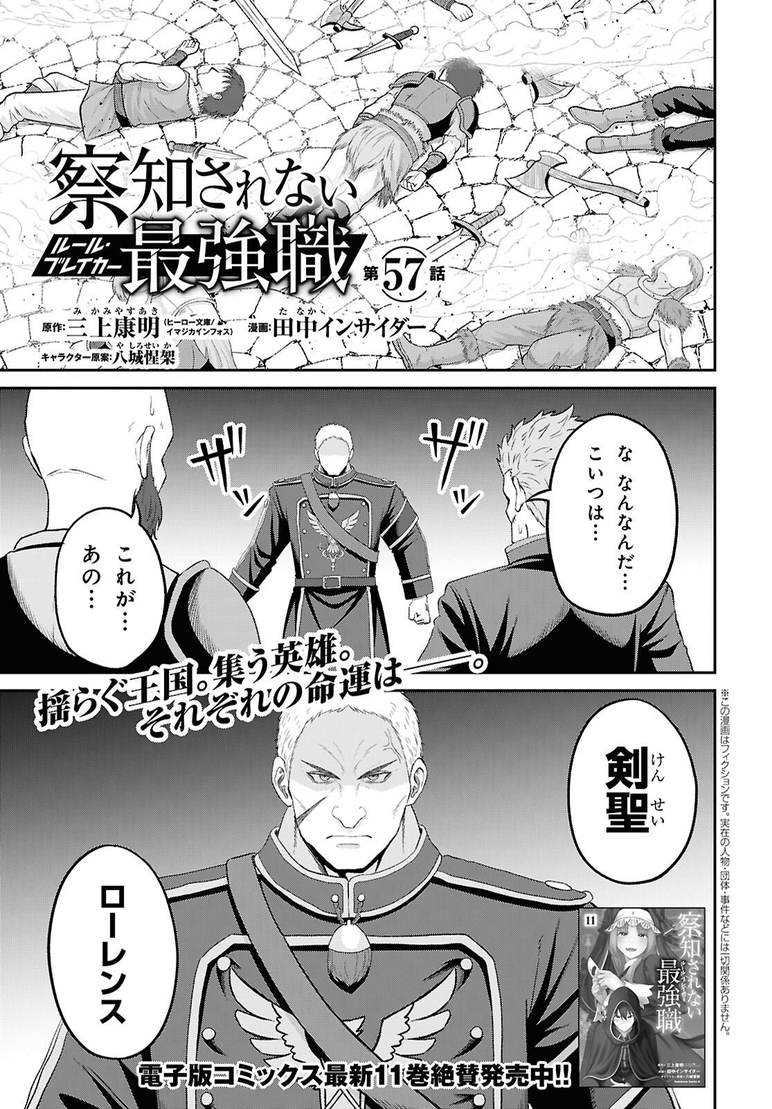 Sacchi Sarenai Saikyou Shoku Rule Breaker Chapter 57 1ページ