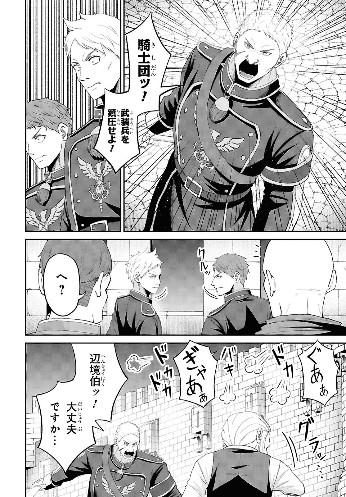 Sacchi Sarenai Saikyou Shoku Rule Breaker Chapter 57 2ページ