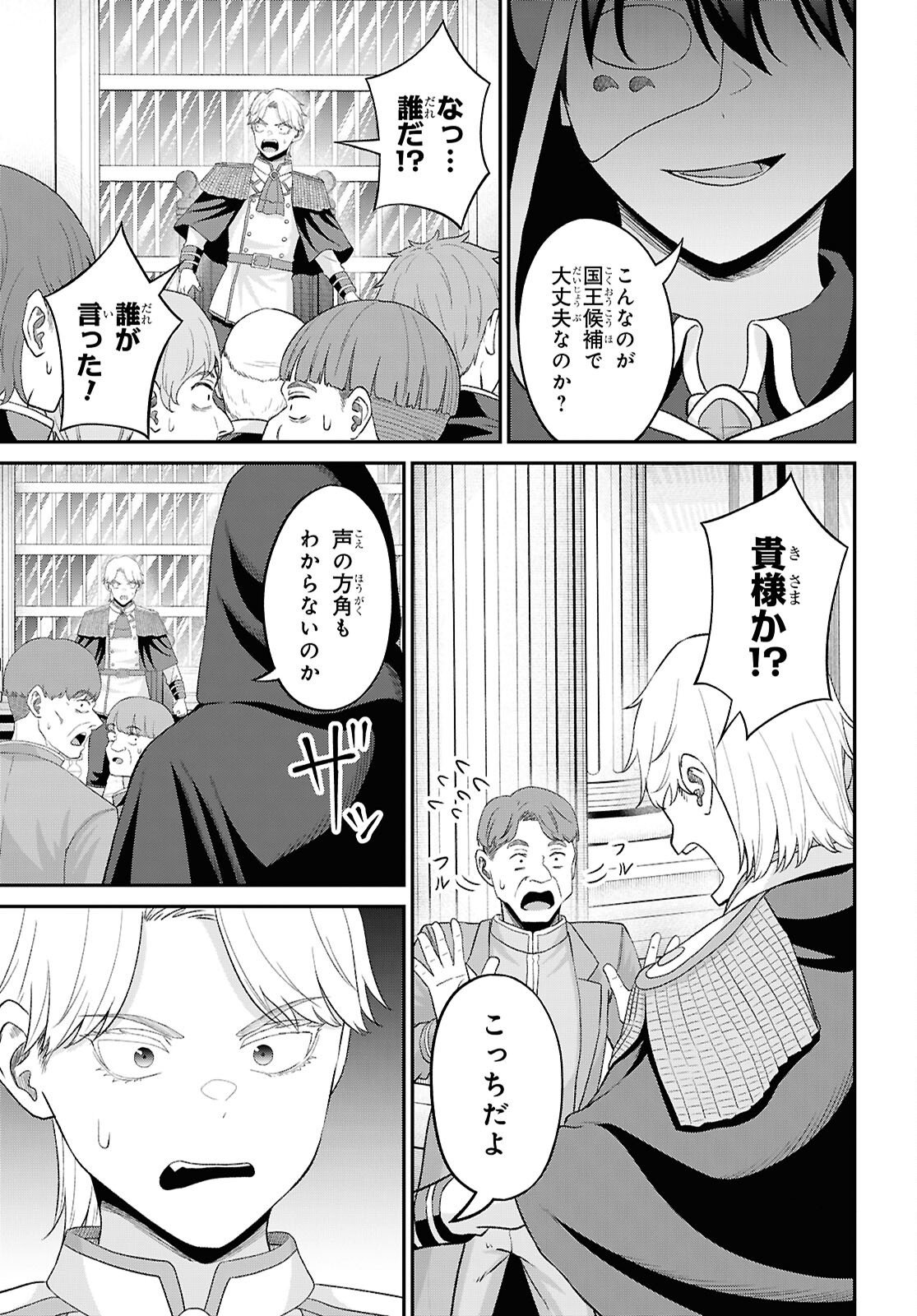 Sacchi Sarenai Saikyou Shoku Rule Breaker Chapter 57 11ページ