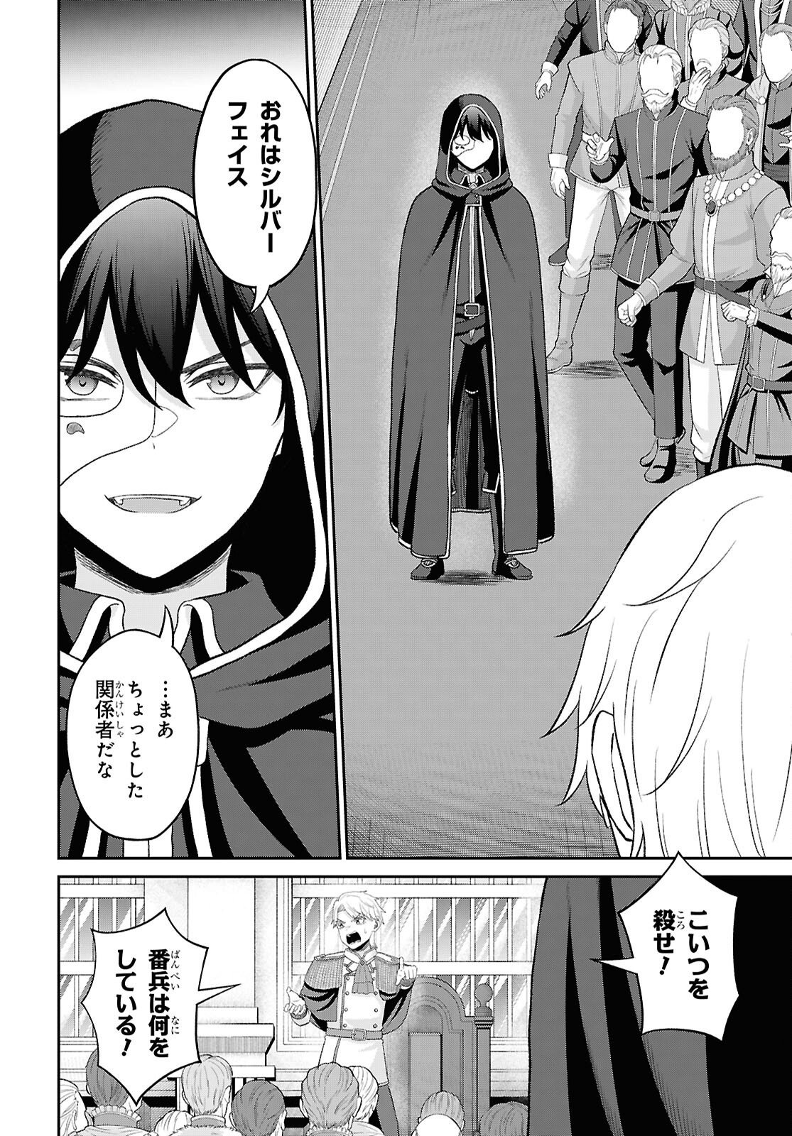 Sacchi Sarenai Saikyou Shoku Rule Breaker Chapter 57 12ページ