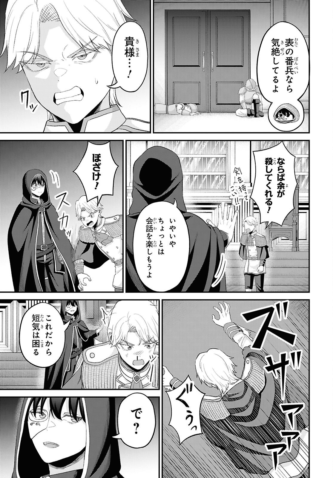 Sacchi Sarenai Saikyou Shoku Rule Breaker Chapter 57 13ページ