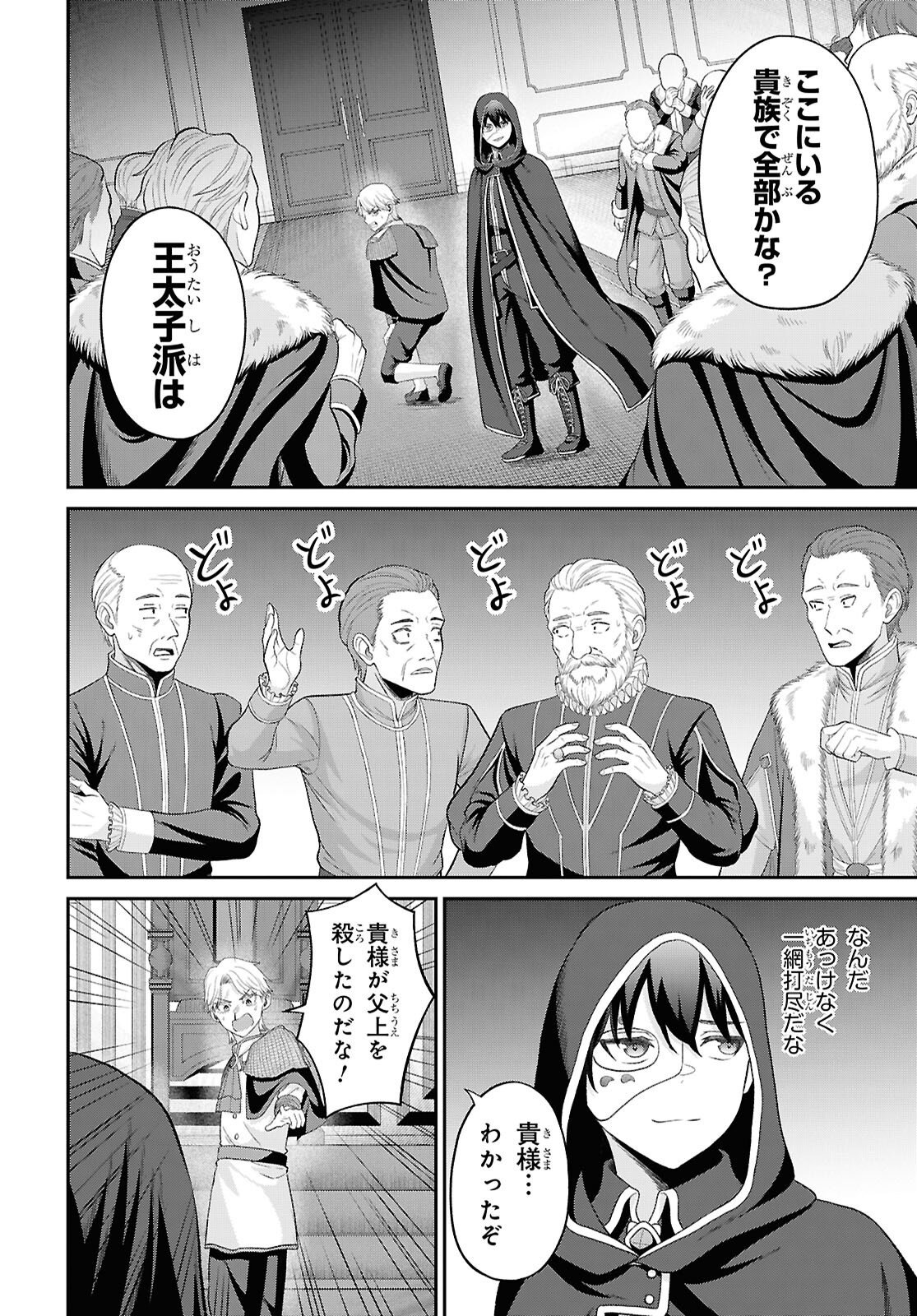 Sacchi Sarenai Saikyou Shoku Rule Breaker Chapter 57 14ページ