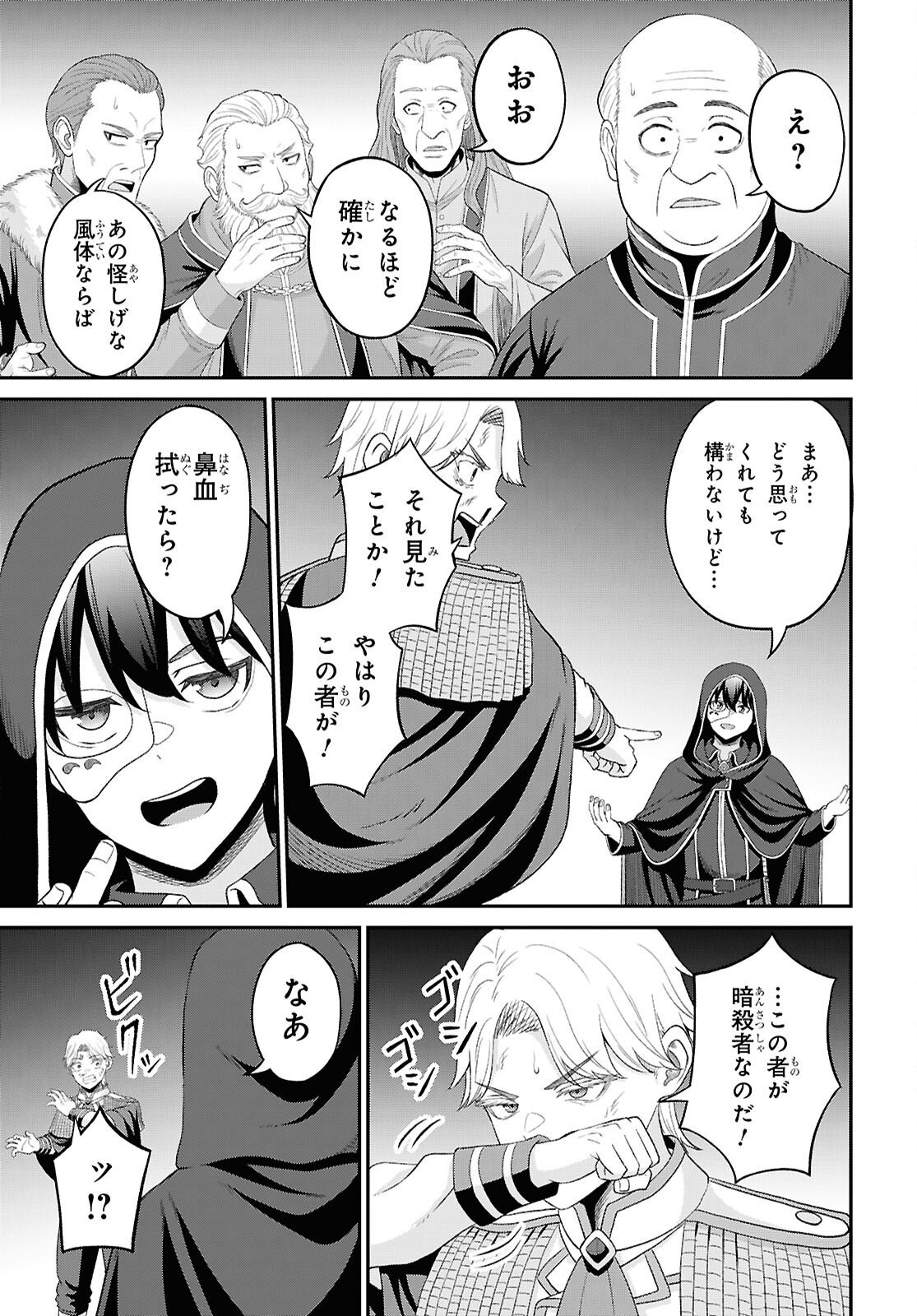 Sacchi Sarenai Saikyou Shoku Rule Breaker Chapter 57 15ページ