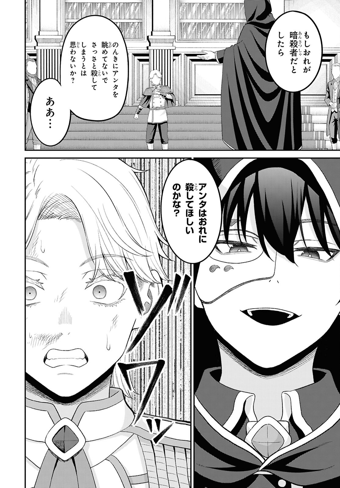 Sacchi Sarenai Saikyou Shoku Rule Breaker Chapter 57 16ページ