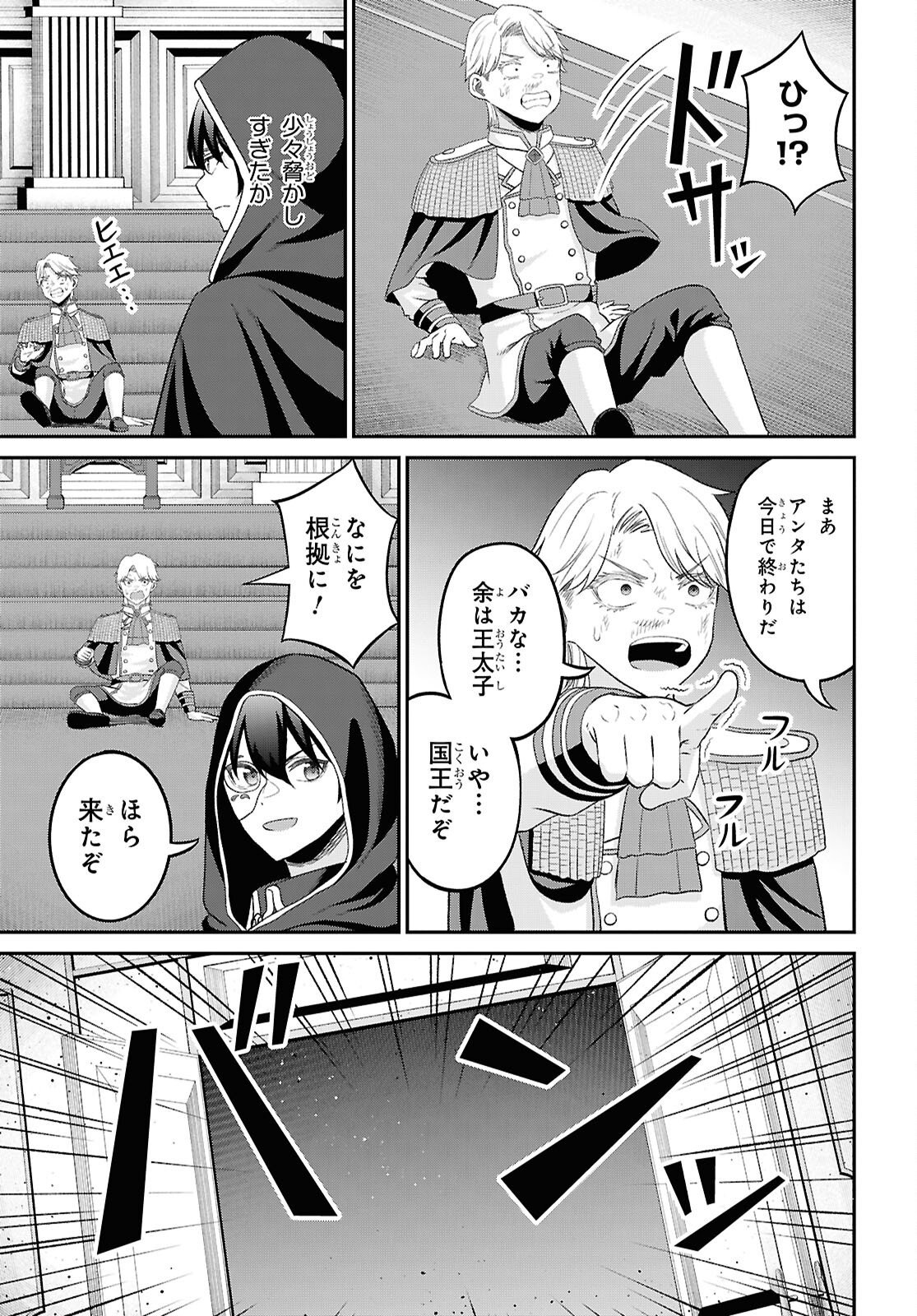 Sacchi Sarenai Saikyou Shoku Rule Breaker Chapter 57 17ページ