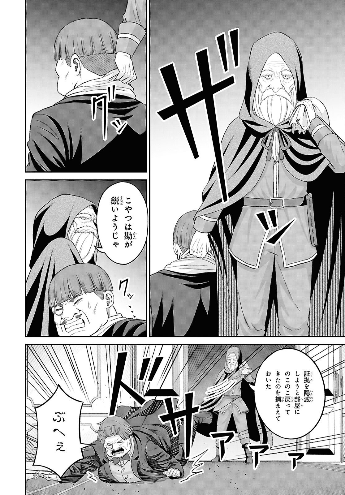Sacchi Sarenai Saikyou Shoku Rule Breaker Chapter 57 18ページ