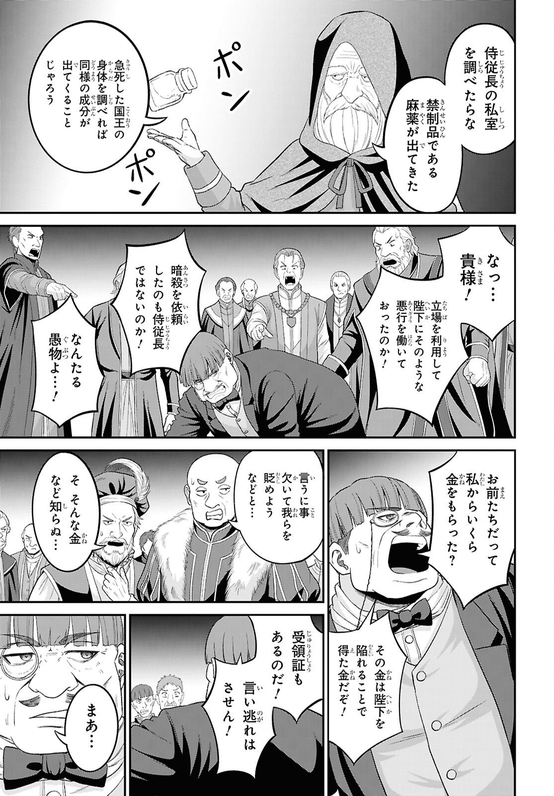 Sacchi Sarenai Saikyou Shoku Rule Breaker Chapter 57 19ページ