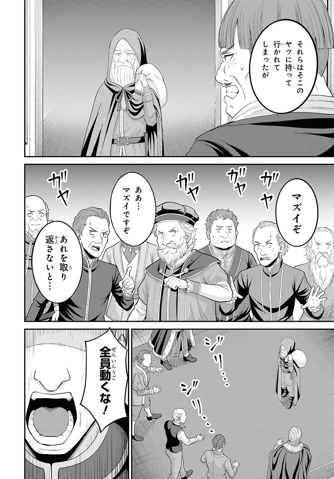 Sacchi Sarenai Saikyou Shoku Rule Breaker Chapter 57 20ページ