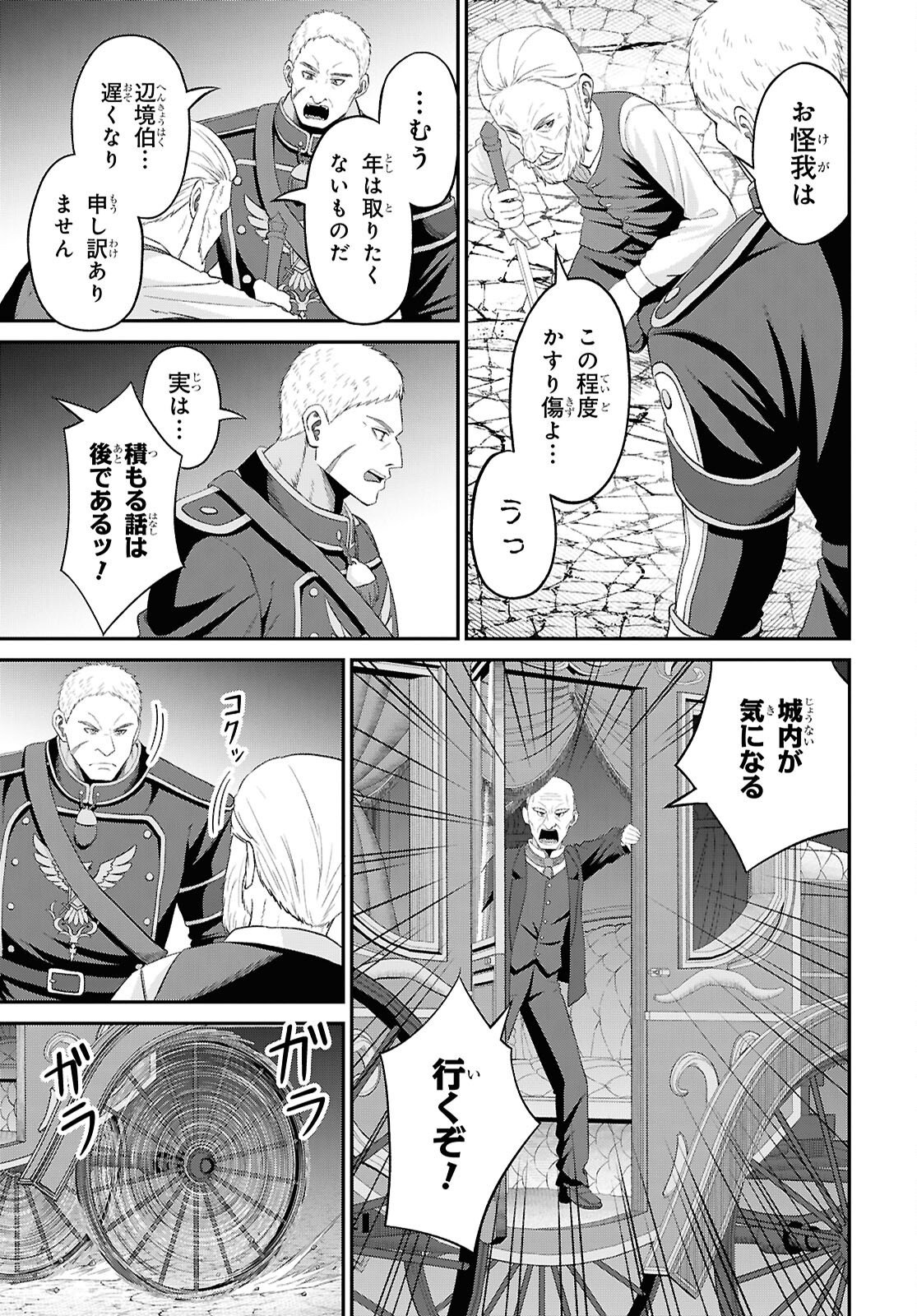 Sacchi Sarenai Saikyou Shoku Rule Breaker Chapter 57 3ページ