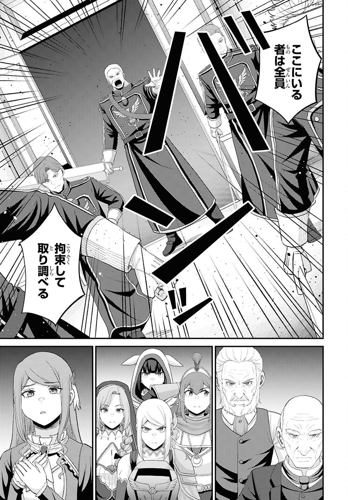 Sacchi Sarenai Saikyou Shoku Rule Breaker Chapter 57 21ページ