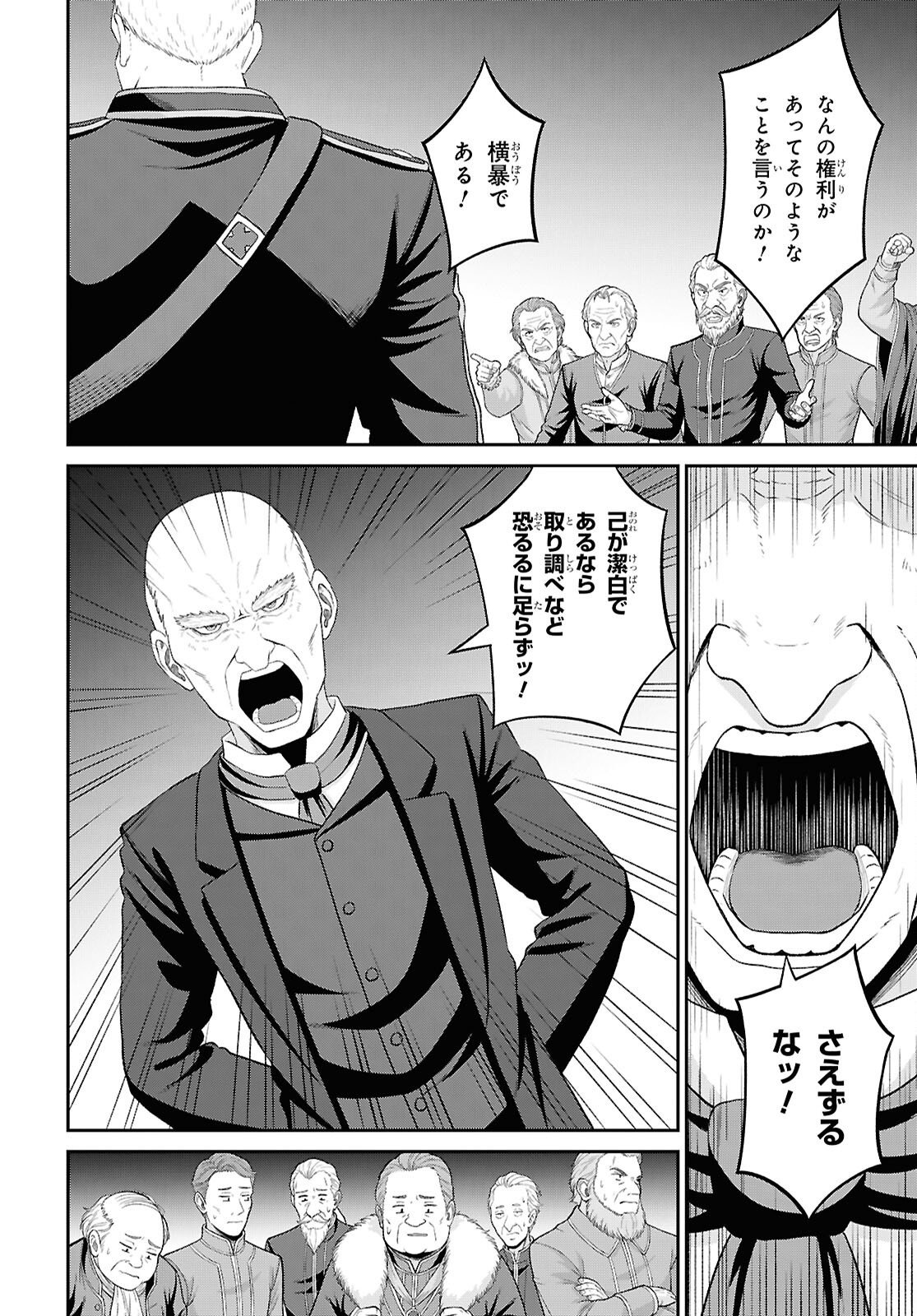Sacchi Sarenai Saikyou Shoku Rule Breaker Chapter 57 22ページ