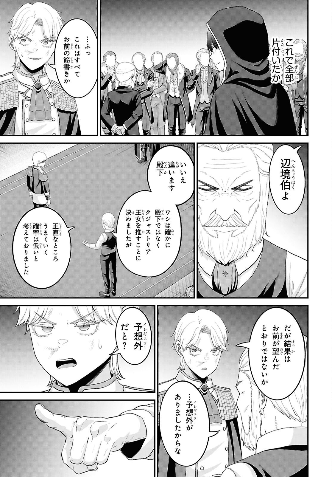 Sacchi Sarenai Saikyou Shoku Rule Breaker Chapter 57 23ページ
