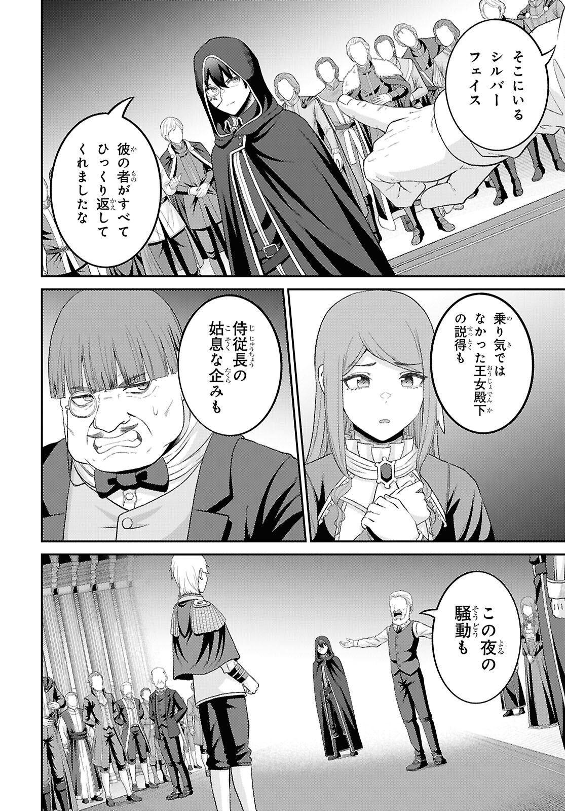 Sacchi Sarenai Saikyou Shoku Rule Breaker Chapter 57 24ページ