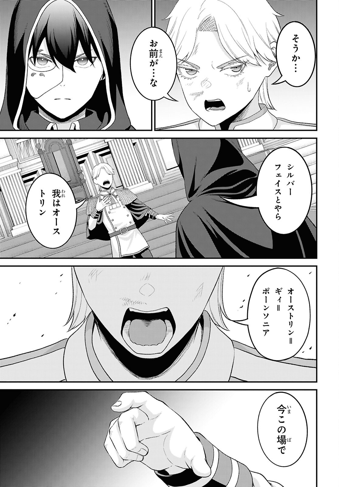 Sacchi Sarenai Saikyou Shoku Rule Breaker Chapter 57 25ページ