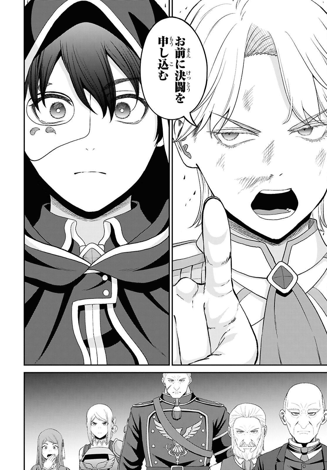 Sacchi Sarenai Saikyou Shoku Rule Breaker Chapter 57 26ページ