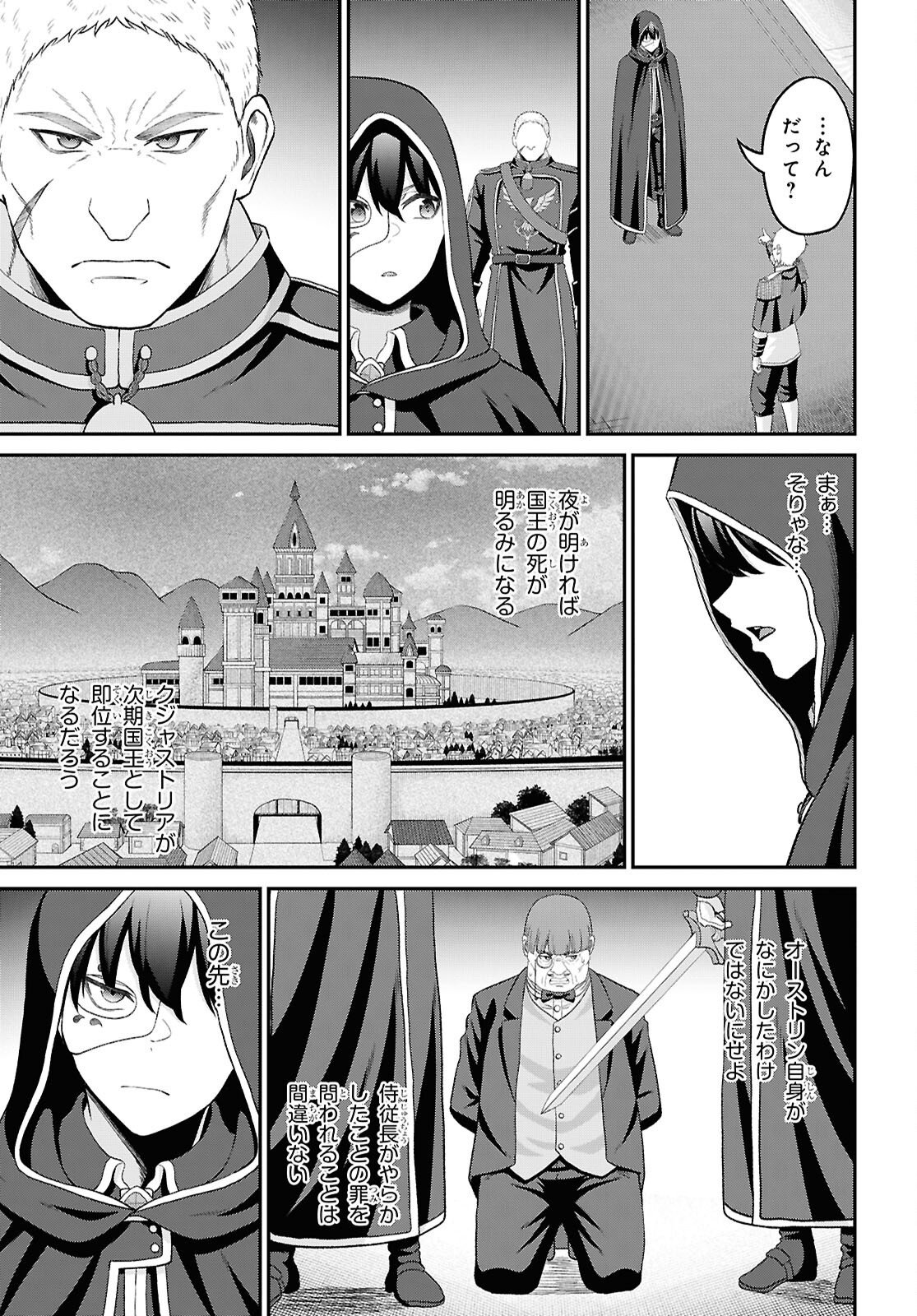 Sacchi Sarenai Saikyou Shoku Rule Breaker Chapter 57 27ページ
